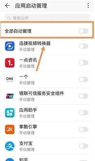 华为手机权限怎么删除
