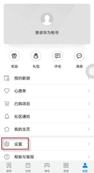 华为手机账号怎么设定 华为手机账号怎么设定