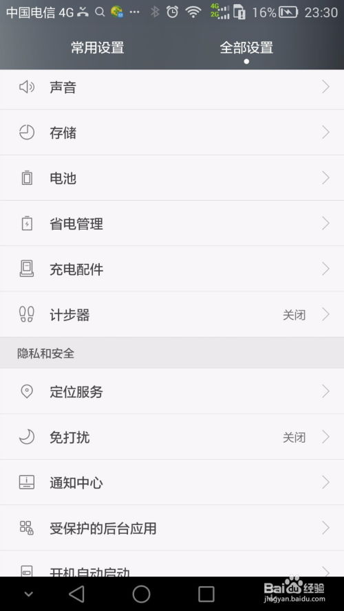 华为计步器怎么关闭手机