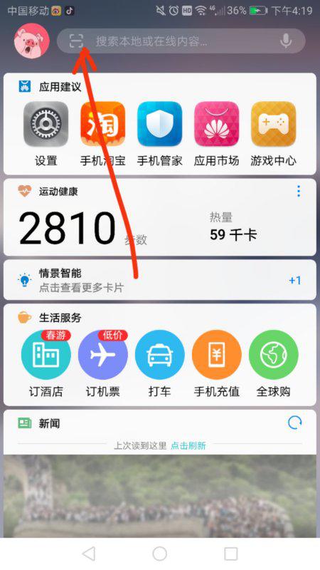 华为手机怎么找回黄页