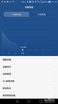 华为手机流量怎么校对