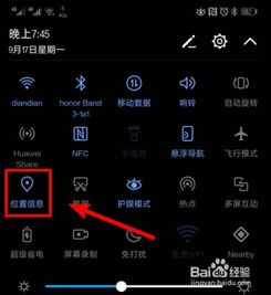 华为手机怎么显示地点 华为手机怎么显示地点