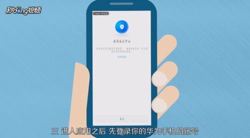 手机丢了怎么找华为