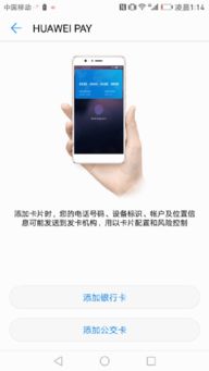 华为手机怎么支付地铁 华为手机怎么支付地铁