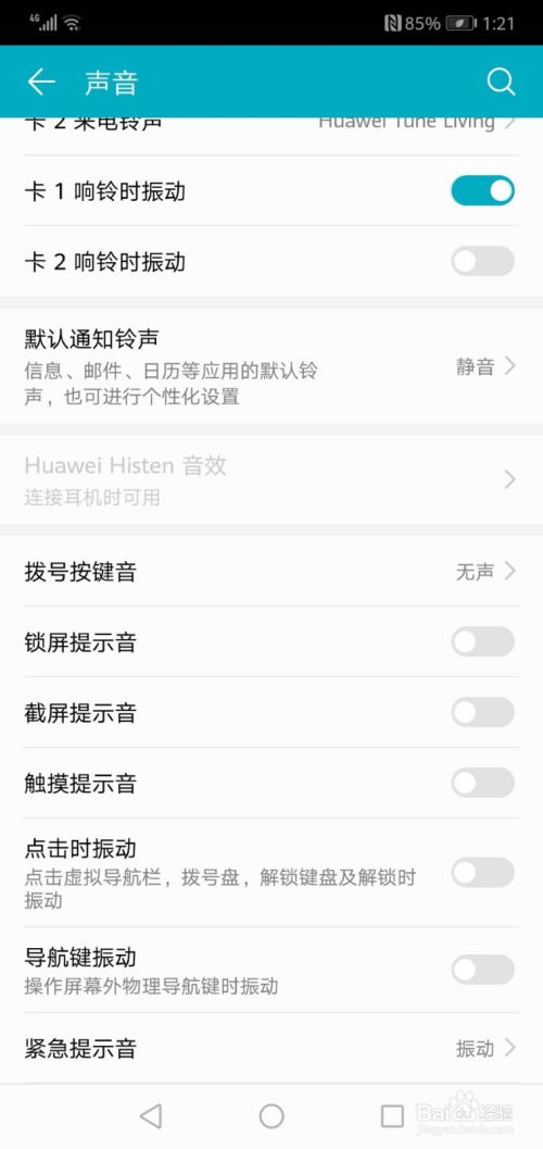 华为手机振动怎么选