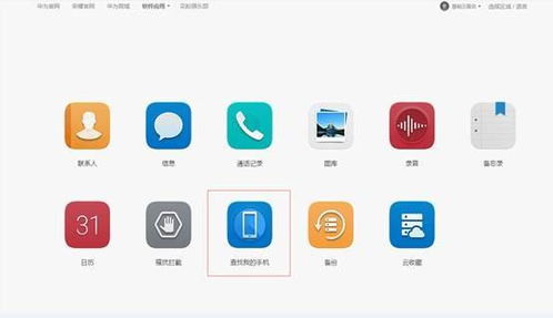 怎么查看华为手机被盗