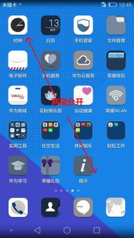 华为手机怎么隐藏软件? 华为手机怎么隐藏软件?
