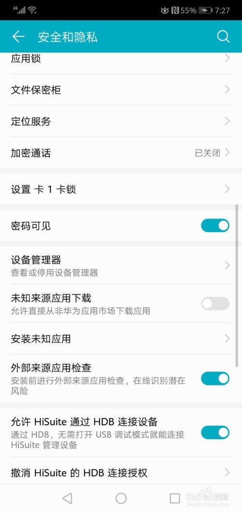 华为手机找回怎么激活