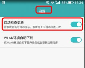 华为手机更新怎么取掉