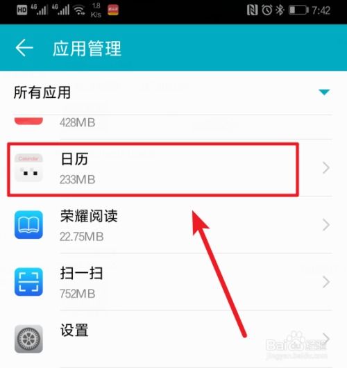 华为手机账户怎么移除