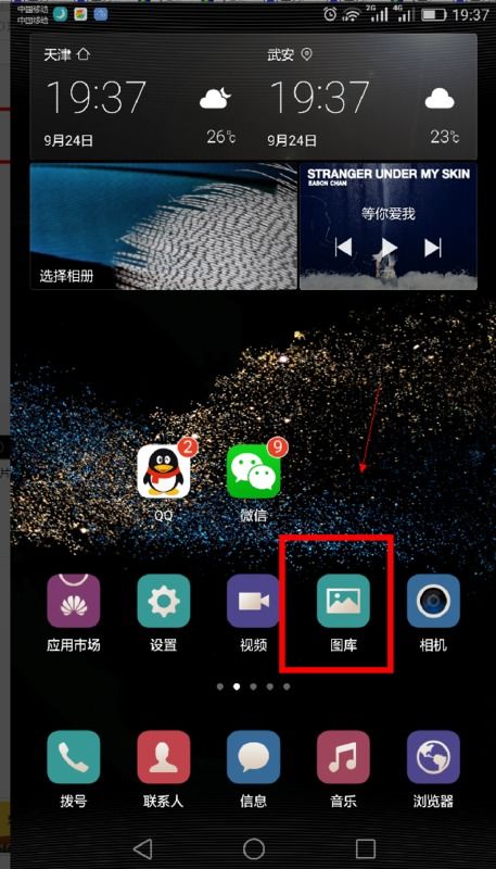 华为手机图片怎么排班