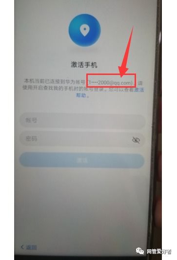 华为怎么破解激活手机