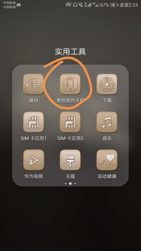 怎么才能定位手机华为
