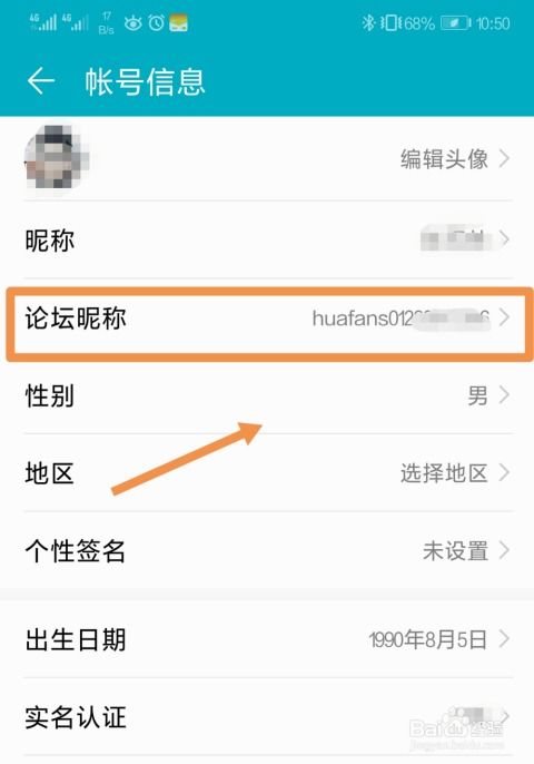 华为手机昵称怎么修改