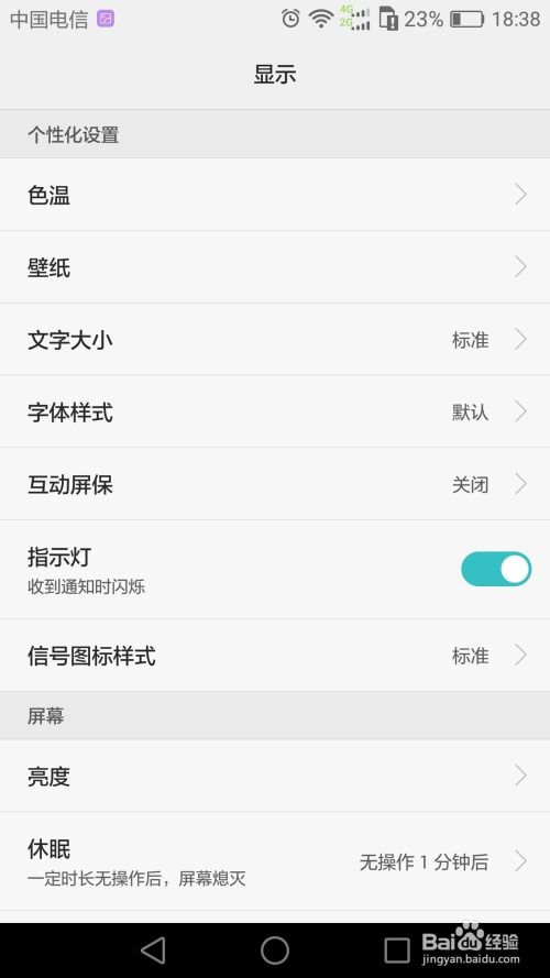 华为手机怎么覆盖字体