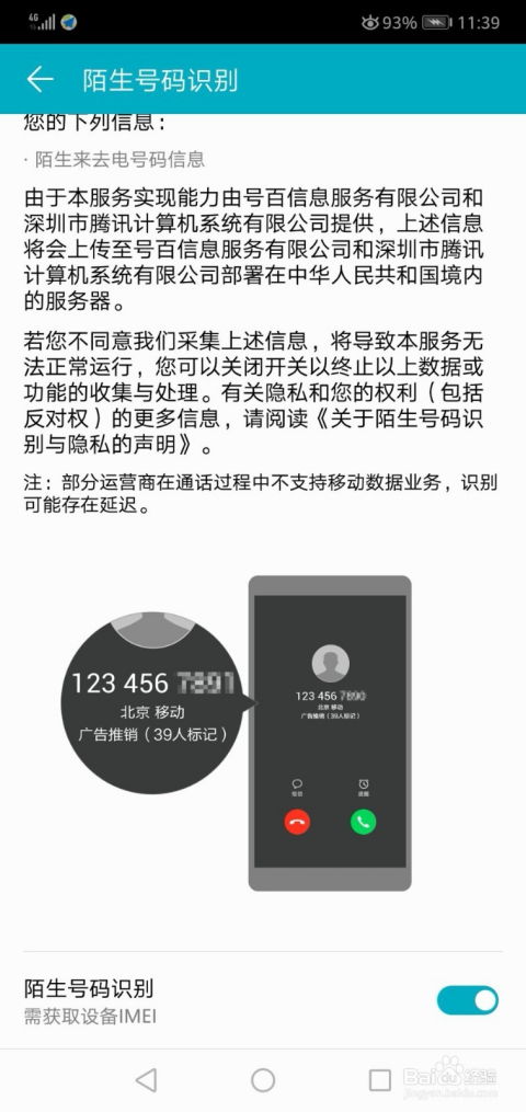 华为手机怎么关火警