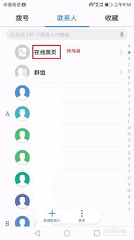 手机黄页怎么关闭 华为 手机黄页怎么关闭 华为