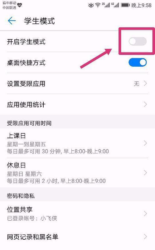 华为手机怎么设置行程