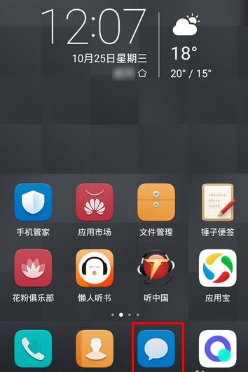 华为手机怎么拦截转告