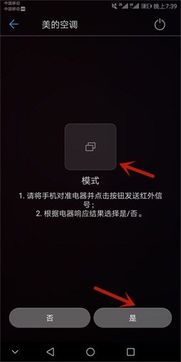 手机怎么打开空调 华为 手机怎么打开空调 华为