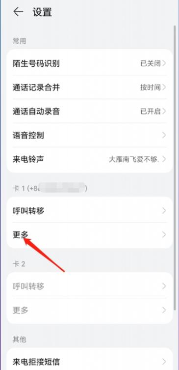 华为手机怎么呼叫空号 华为手机怎么呼叫空号