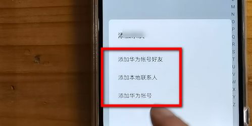 华为手机怎么远程监听