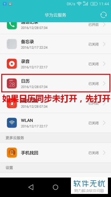 华为手机日历怎么没有 华为手机日历怎么没有