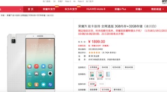 华为商城 怎么卖手机 华为商城 怎么卖手机