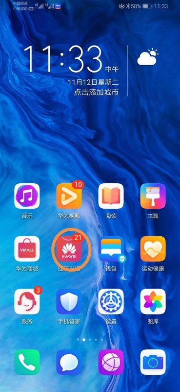 华为手机怎么应用主题