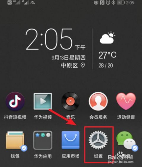 华为手机模式怎么调整