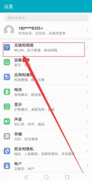 华为手机热点怎么隐身
