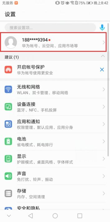 华为手机怎么开云端 华为手机怎么开云端