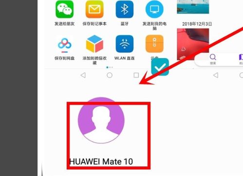 华为手机怎么互传软件 华为手机怎么互传软件