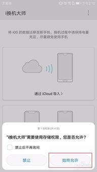iphone手机怎么传输到华为手机 iphone手机怎么传输到华为手机