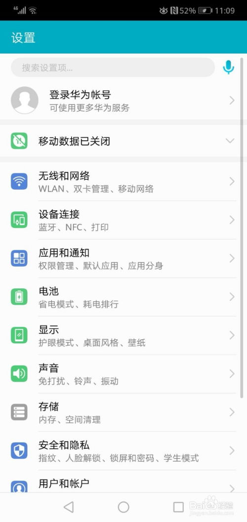 华为怎么关闭手机助手