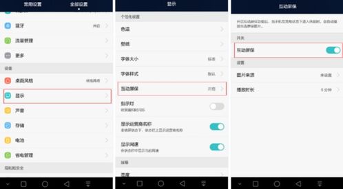 华为手机怎么切换屏保 华为手机怎么切换屏保