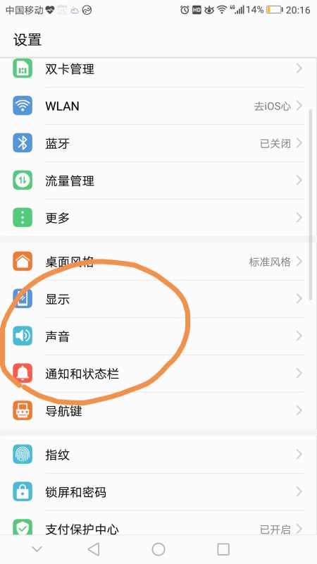 怎么设手机铃声 华为 怎么设手机铃声 华为