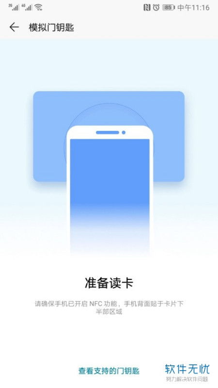 华为手机怎么写入饭卡