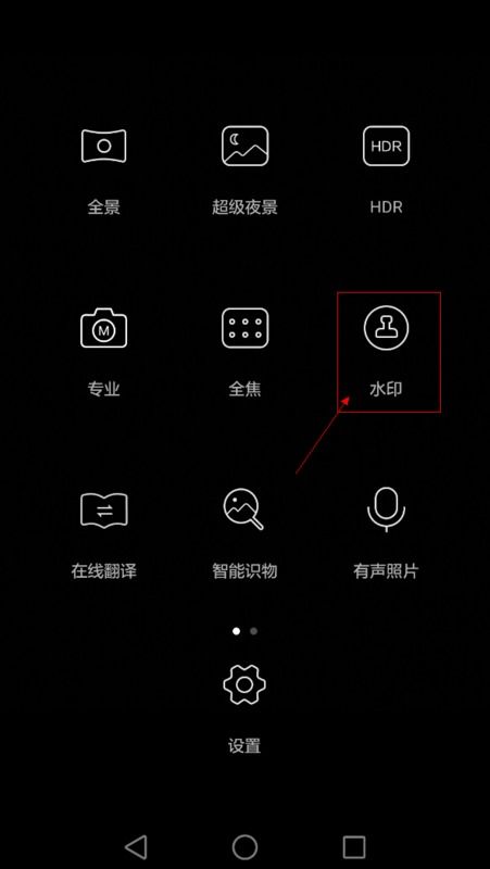 华为手机标注怎么清除
