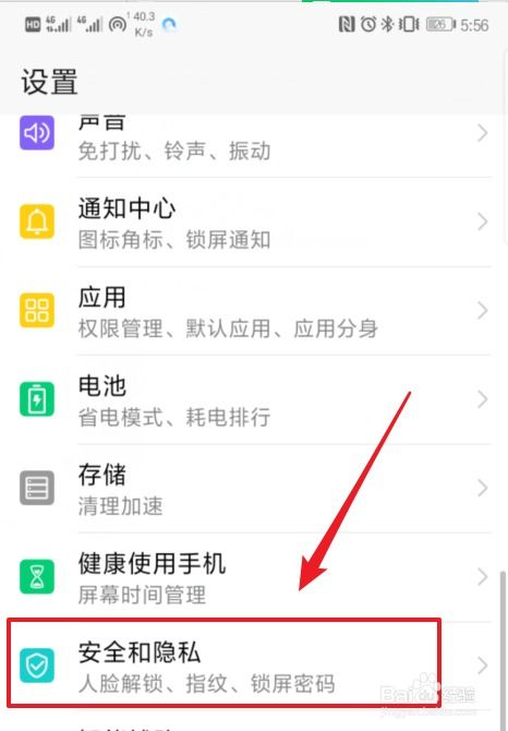 华为手机指模怎么清除
