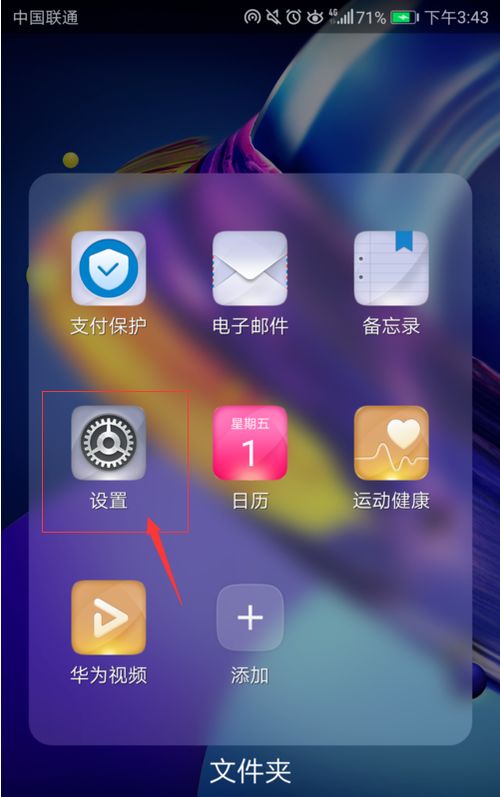 华为手机怎么设置边缘
