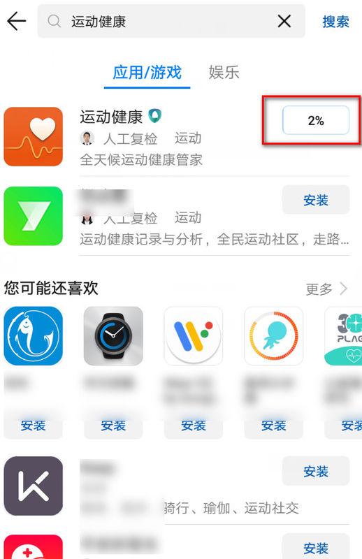 华为手机计步器怎么下载 华为手机计步器怎么下载