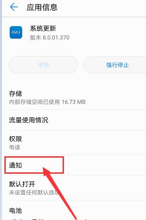 华为手机更新怎么结束 华为手机更新怎么结束