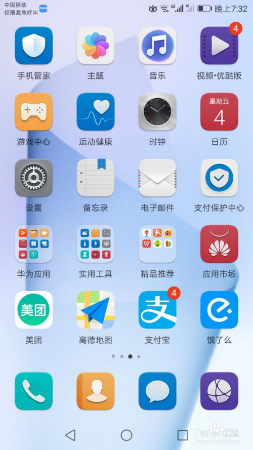 华为手机怎么卸载插件 华为手机怎么卸载插件