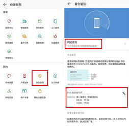 怎么确认华为手机正版
