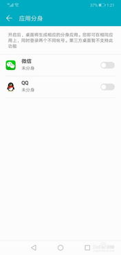 华为怎么查看手机分身 华为怎么查看手机分身