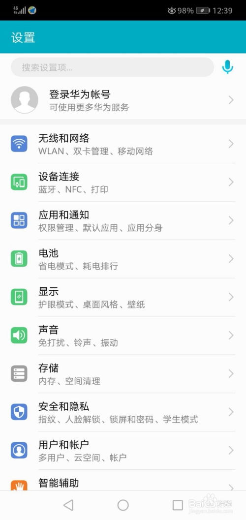 华为手机闹钟怎么调节
