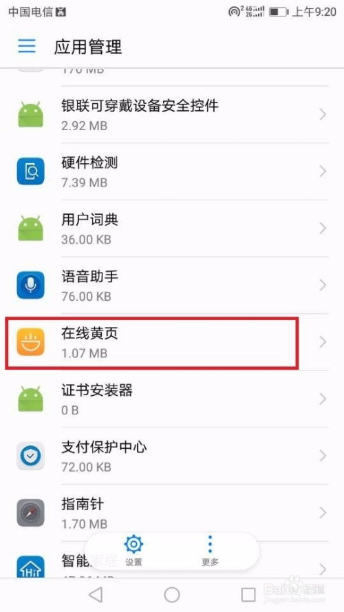 华为手机怎么关闭电流