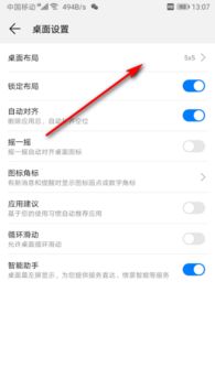 华为手机布局怎么关闭 华为手机布局怎么关闭