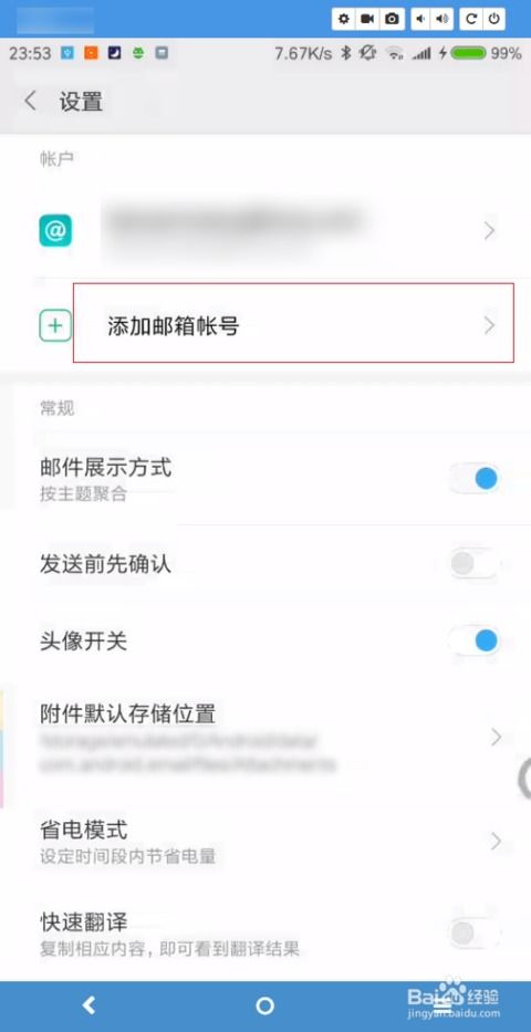 华为手机邮件怎么用 华为手机邮件怎么用